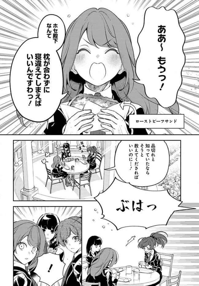 小動物系令嬢は氷の王子に溺愛される 第25.2話 - Page 1