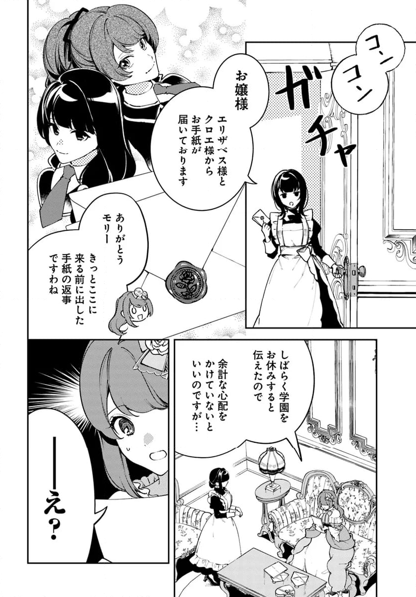 小動物系令嬢は氷の王子に溺愛される 第32.1話 - Page 6