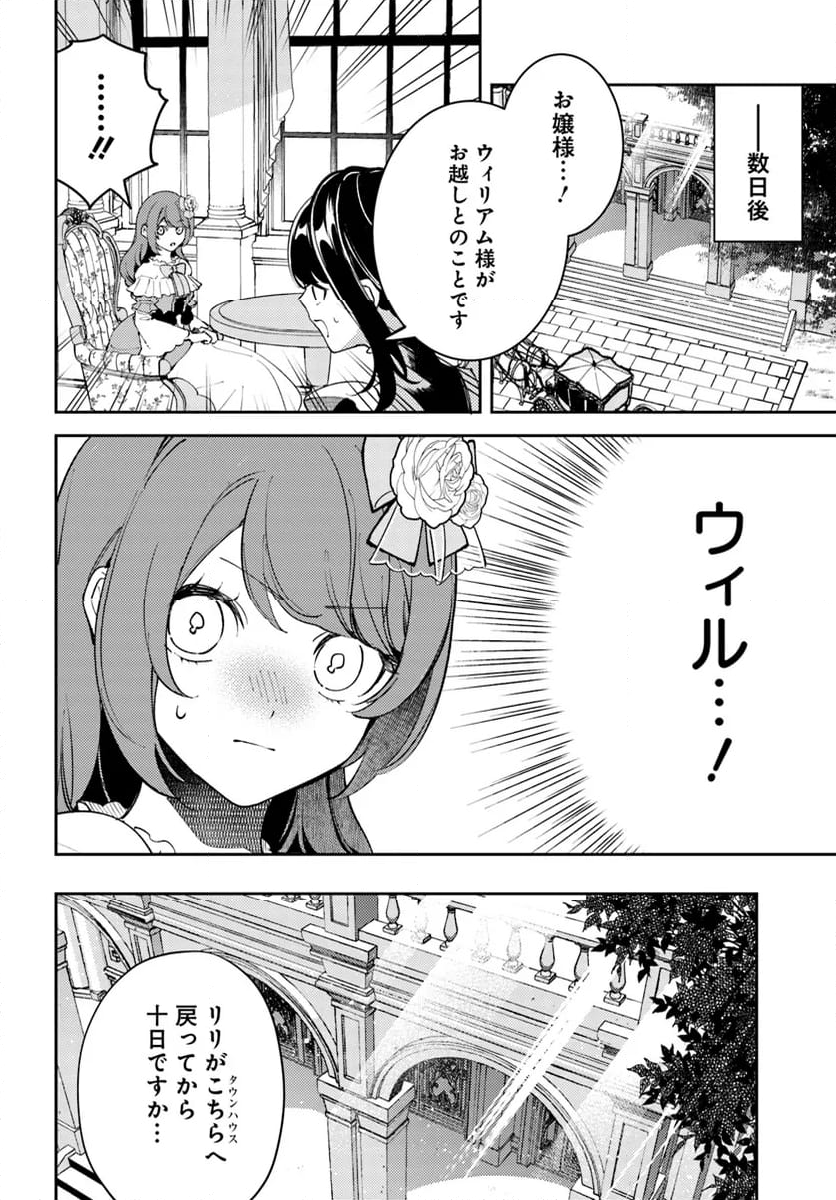 小動物系令嬢は氷の王子に溺愛される 第32.1話 - Page 8