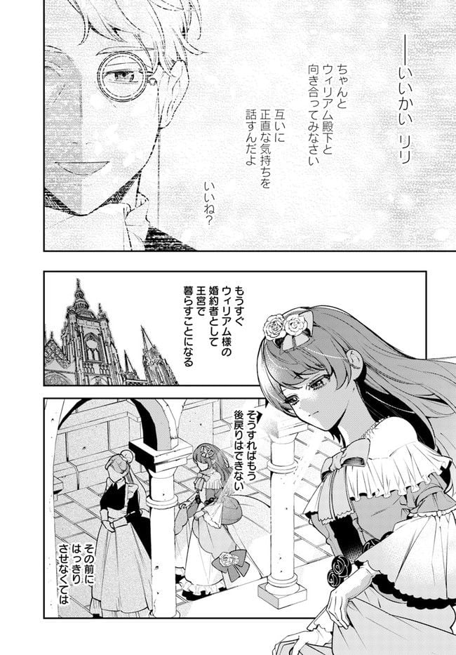 小動物系令嬢は氷の王子に溺愛される 第12.1話 - Page 1