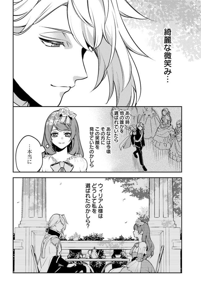 小動物系令嬢は氷の王子に溺愛される 第12.1話 - Page 4