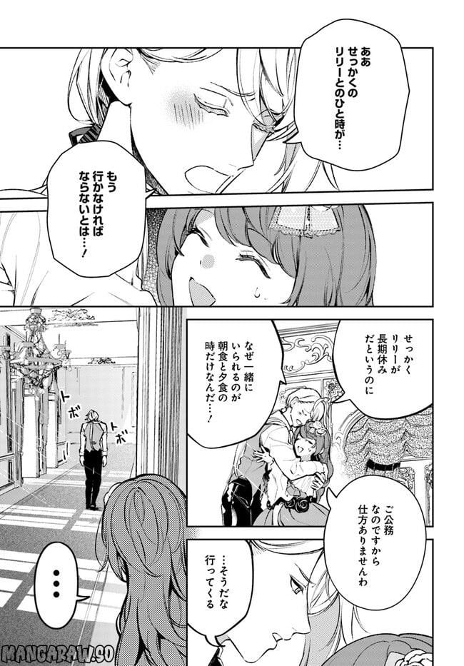 小動物系令嬢は氷の王子に溺愛される 第16.1話 - Page 1