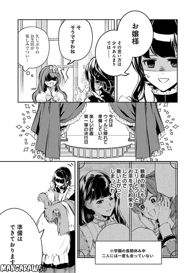 小動物系令嬢は氷の王子に溺愛される - 第16.1話 - Page 3