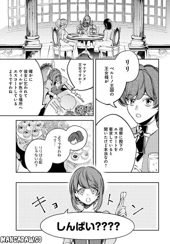 小動物系令嬢は氷の王子に溺愛される - 第16.1話 - Page 5