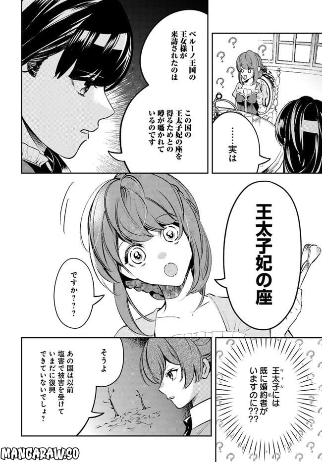 小動物系令嬢は氷の王子に溺愛される - 第16.1話 - Page 6