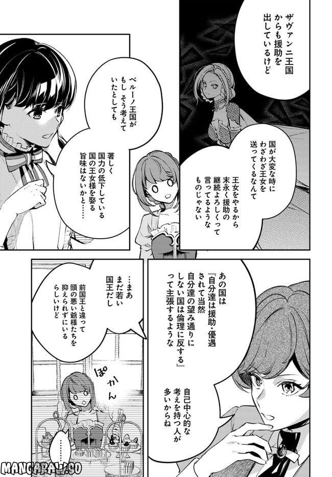 小動物系令嬢は氷の王子に溺愛される 第16.1話 - Page 7