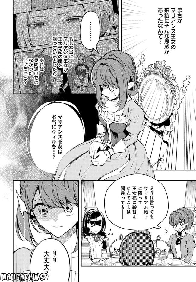 小動物系令嬢は氷の王子に溺愛される - 第16.1話 - Page 8