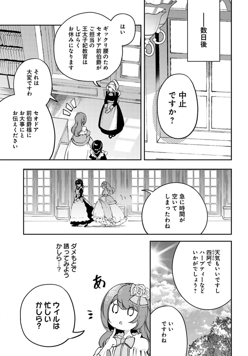 小動物系令嬢は氷の王子に溺愛される 第30.2話 - Page 1