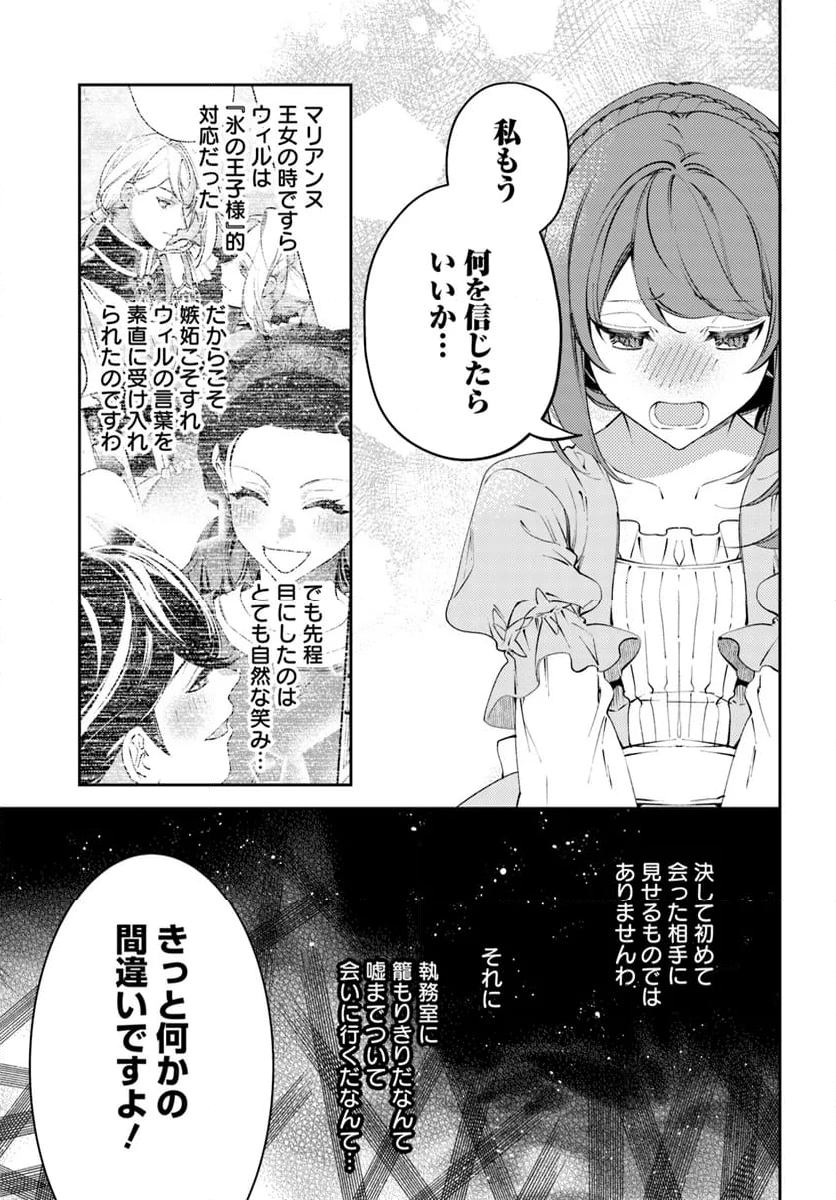 小動物系令嬢は氷の王子に溺愛される - 第30.2話 - Page 11