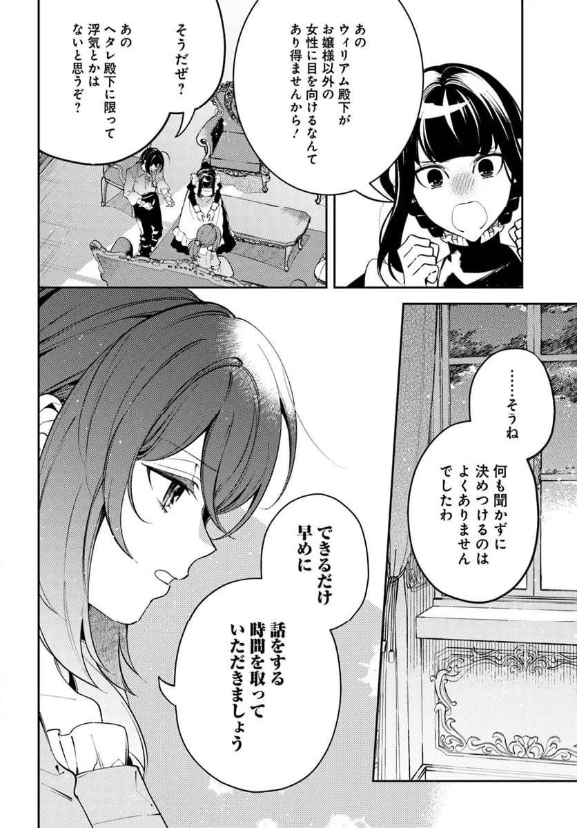 小動物系令嬢は氷の王子に溺愛される 第30.2話 - Page 12