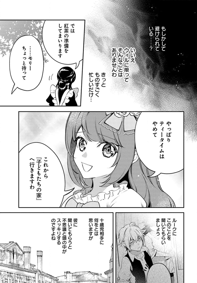 小動物系令嬢は氷の王子に溺愛される 第30.2話 - Page 3