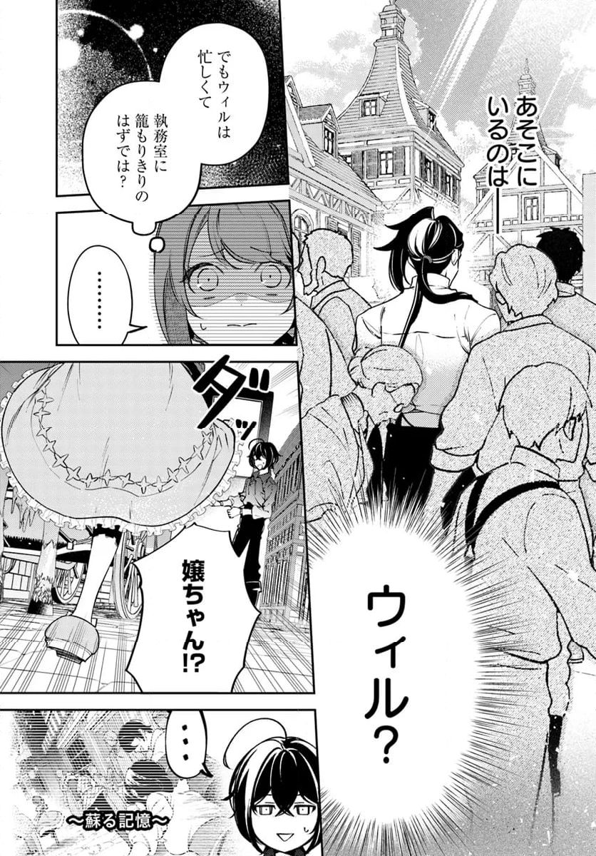 小動物系令嬢は氷の王子に溺愛される 第30.2話 - Page 5