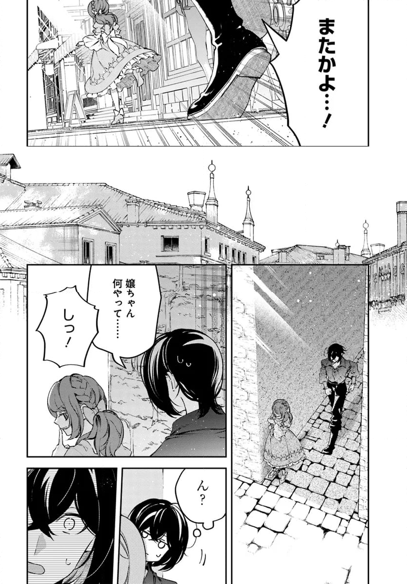 小動物系令嬢は氷の王子に溺愛される 第30.2話 - Page 6