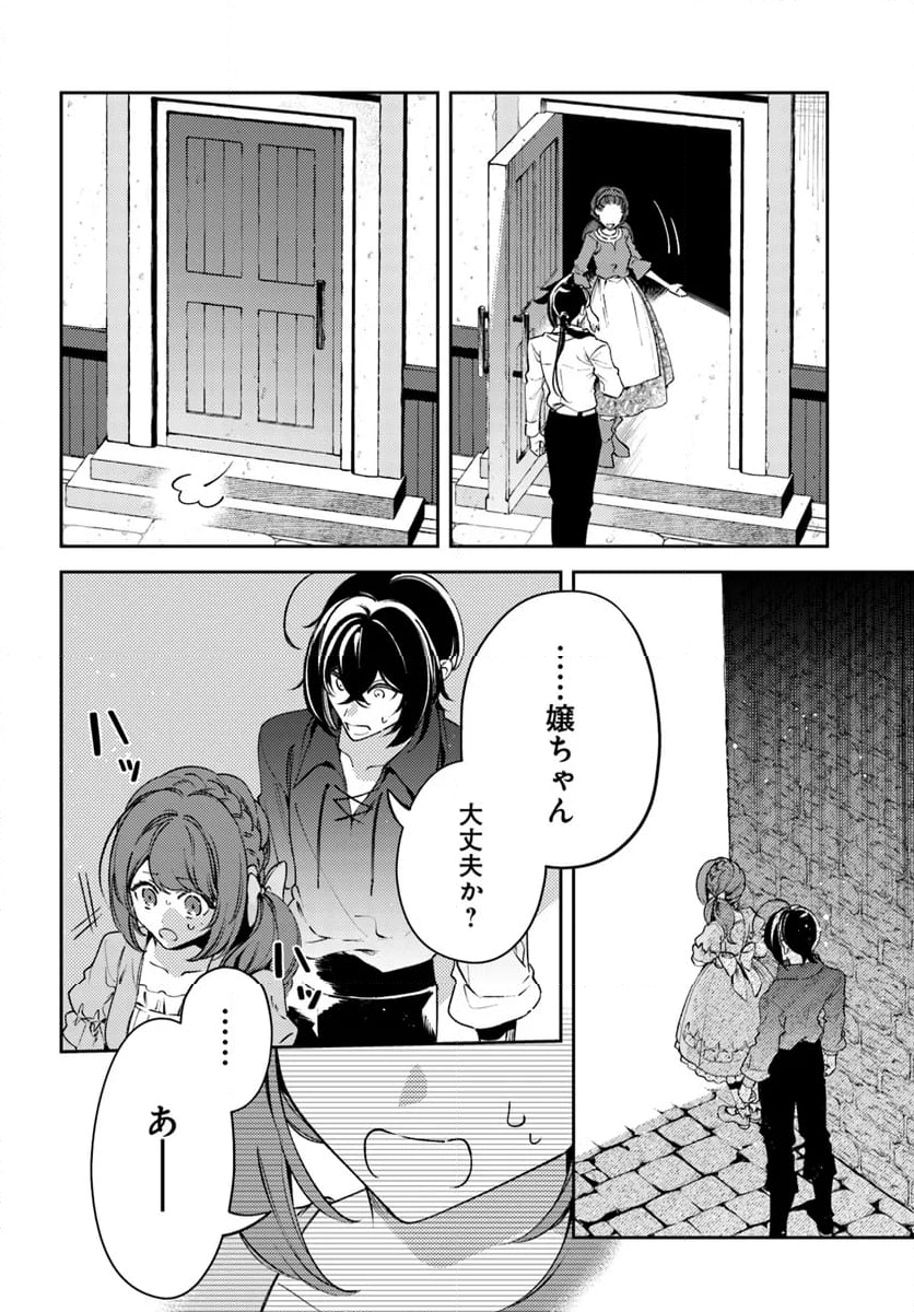 小動物系令嬢は氷の王子に溺愛される 第30.2話 - Page 8