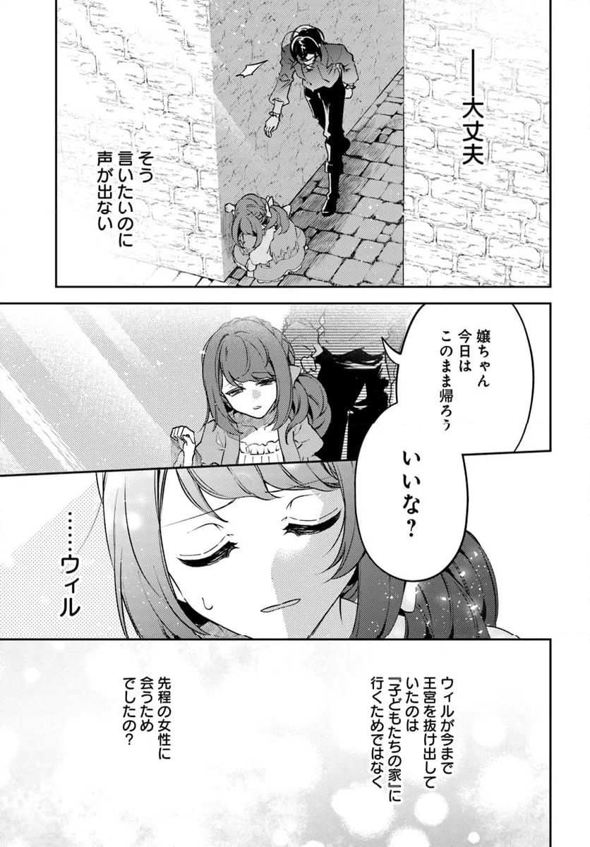 小動物系令嬢は氷の王子に溺愛される 第30.2話 - Page 9