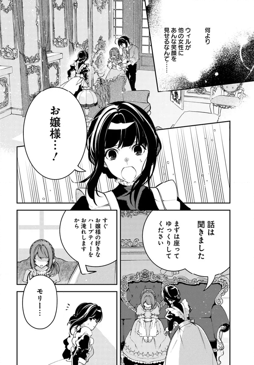 小動物系令嬢は氷の王子に溺愛される - 第30.2話 - Page 10