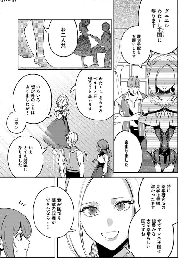 小動物系令嬢は氷の王子に溺愛される 第22.3話 - Page 2