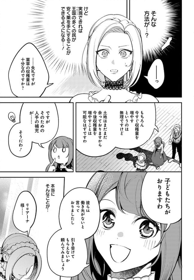 小動物系令嬢は氷の王子に溺愛される 第22.3話 - Page 4