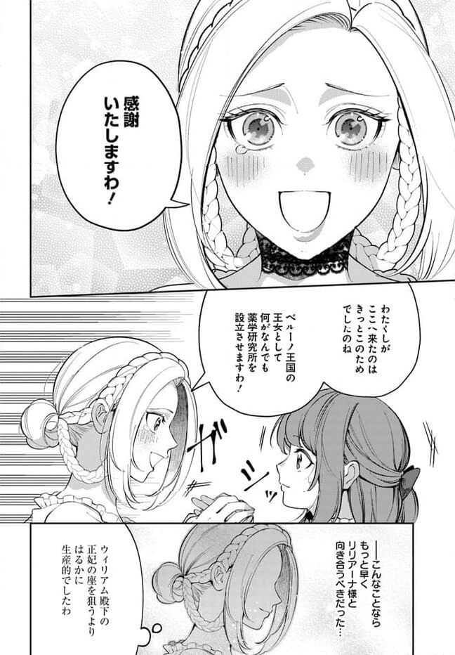 小動物系令嬢は氷の王子に溺愛される 第22.3話 - Page 5