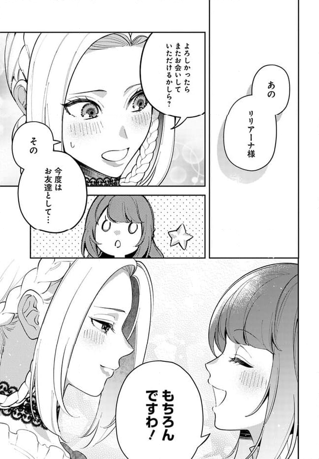 小動物系令嬢は氷の王子に溺愛される 第22.3話 - Page 6