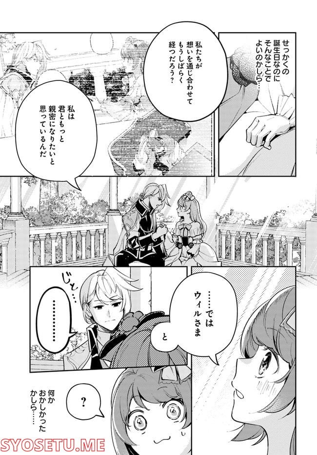 小動物系令嬢は氷の王子に溺愛される 第13.2話 - Page 1