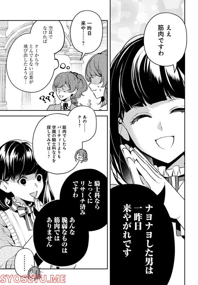 小動物系令嬢は氷の王子に溺愛される 第13.2話 - Page 11