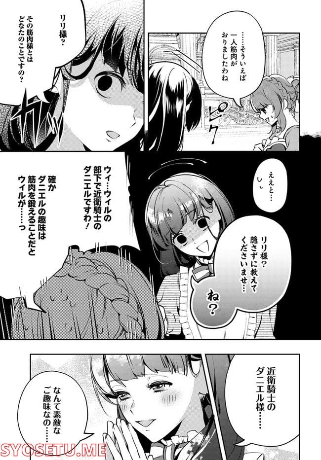 小動物系令嬢は氷の王子に溺愛される 第13.2話 - Page 13