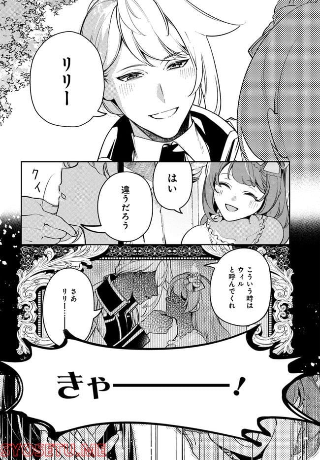 小動物系令嬢は氷の王子に溺愛される 第13.2話 - Page 4