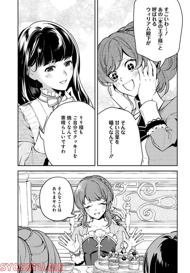 小動物系令嬢は氷の王子に溺愛される 第13.2話 - Page 5