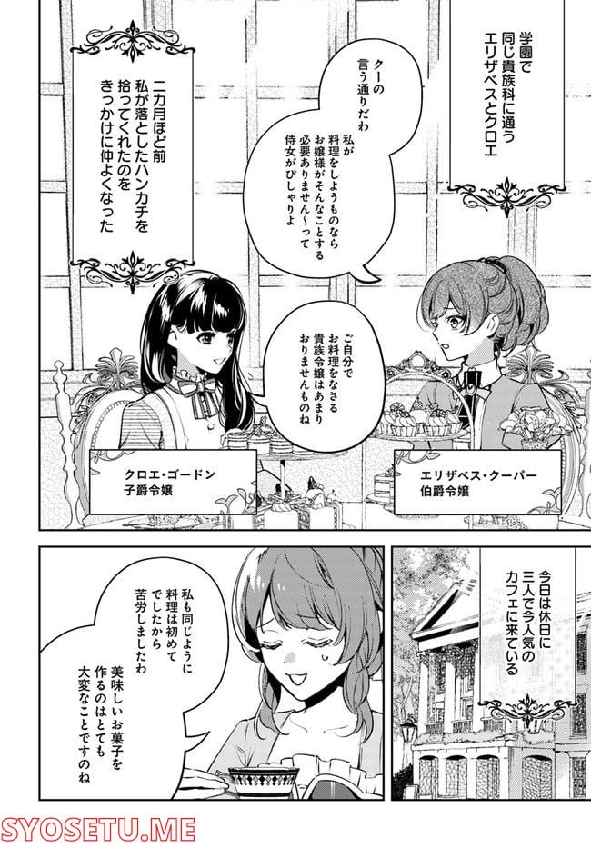 小動物系令嬢は氷の王子に溺愛される 第13.2話 - Page 6