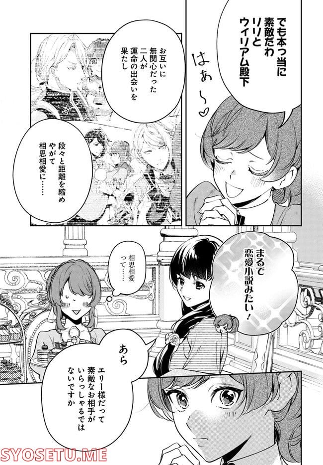 小動物系令嬢は氷の王子に溺愛される 第13.2話 - Page 7