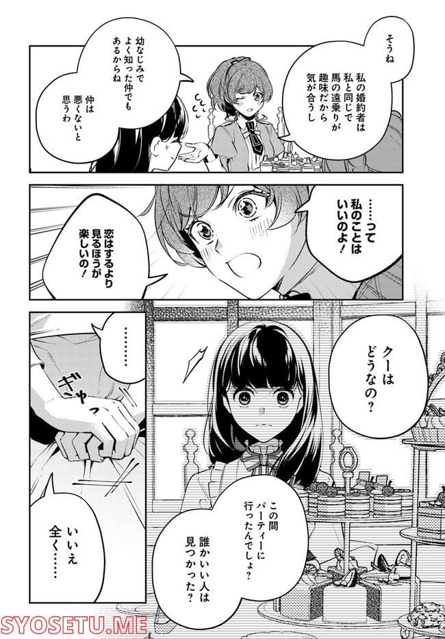 小動物系令嬢は氷の王子に溺愛される 第13.2話 - Page 8