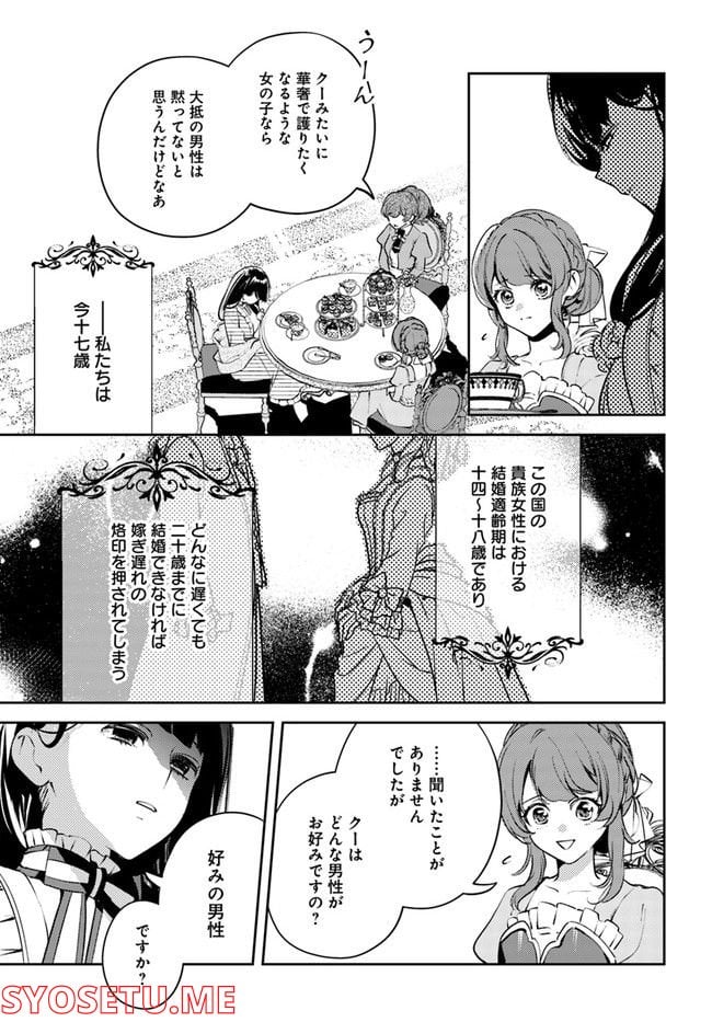 小動物系令嬢は氷の王子に溺愛される 第13.2話 - Page 9