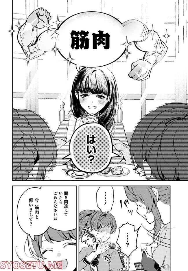 小動物系令嬢は氷の王子に溺愛される 第13.2話 - Page 10