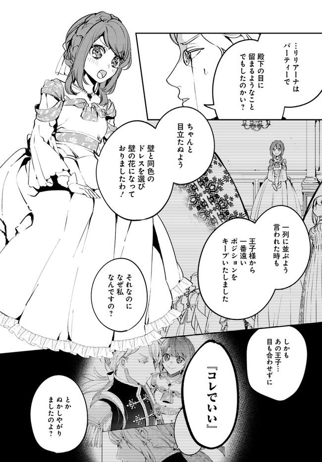 小動物系令嬢は氷の王子に溺愛される - 第2.1話 - Page 4