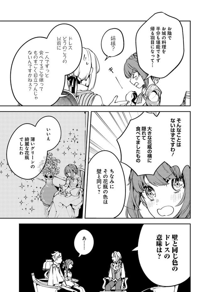 小動物系令嬢は氷の王子に溺愛される - 第2.1話 - Page 5