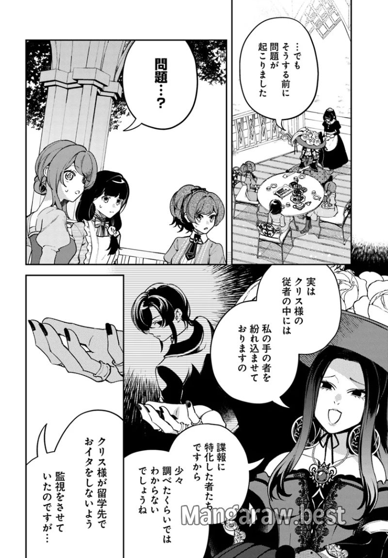 小動物系令嬢は氷の王子に溺愛される - 第34.1話 - Page 2