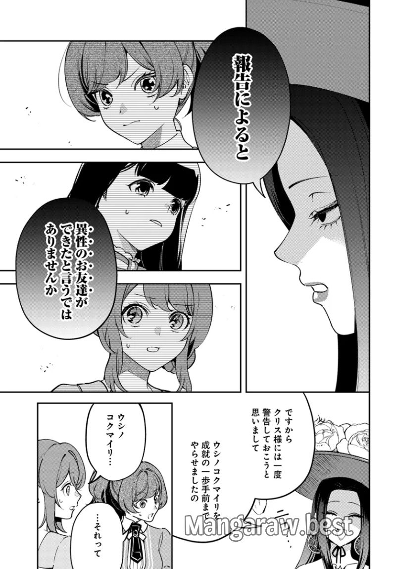 小動物系令嬢は氷の王子に溺愛される - 第34.1話 - Page 3