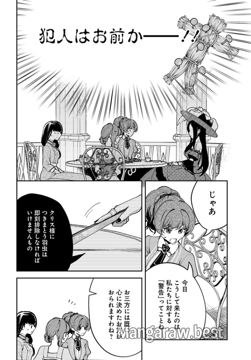 小動物系令嬢は氷の王子に溺愛される 第34.1話 - Page 4