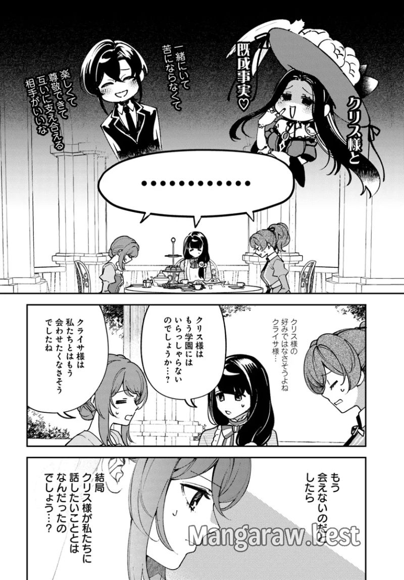 小動物系令嬢は氷の王子に溺愛される 第34.1話 - Page 8