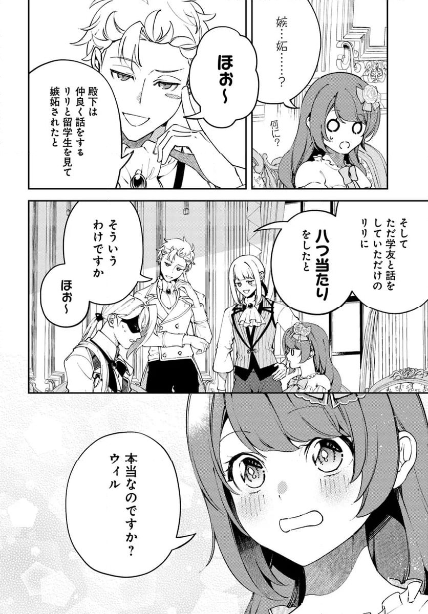 小動物系令嬢は氷の王子に溺愛される 第32.2話 - Page 11