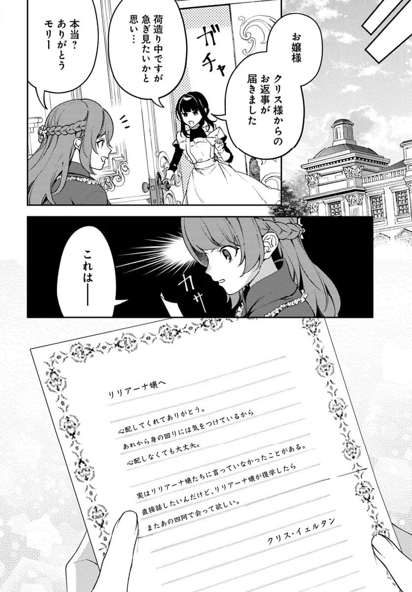 小動物系令嬢は氷の王子に溺愛される 第32.2話 - Page 13