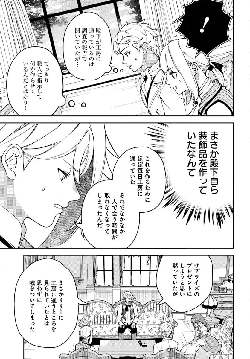 小動物系令嬢は氷の王子に溺愛される 第32.2話 - Page 4