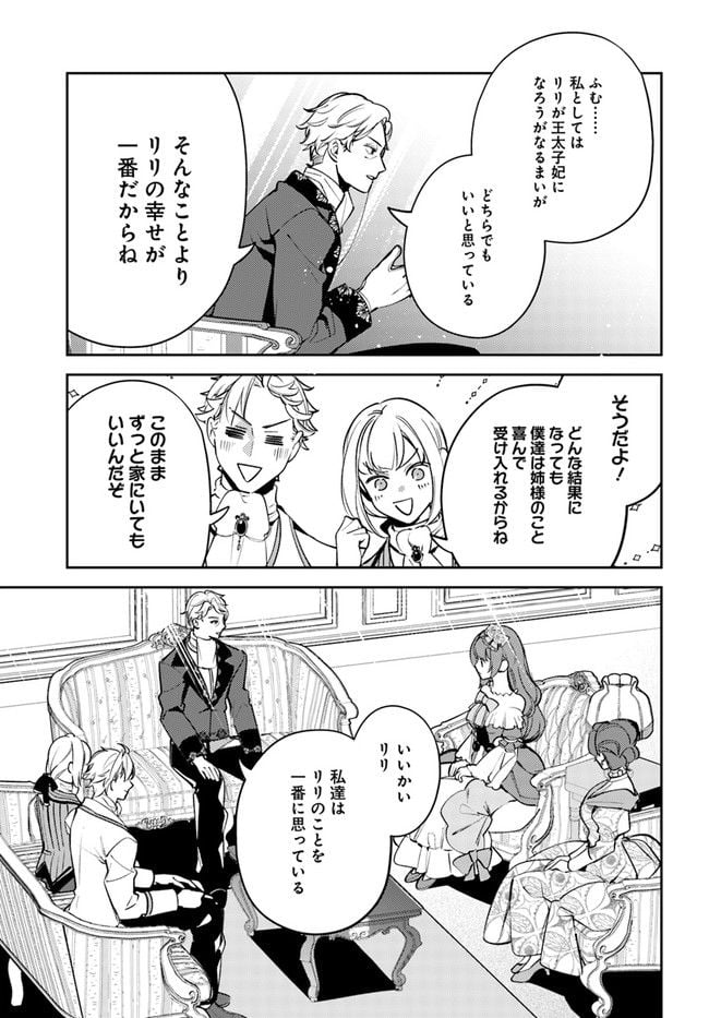 小動物系令嬢は氷の王子に溺愛される 第11.3話 - Page 4