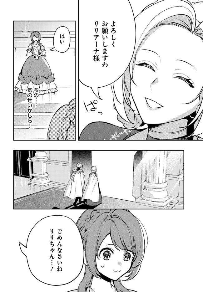 小動物系令嬢は氷の王子に溺愛される 第14.3話 - Page 6