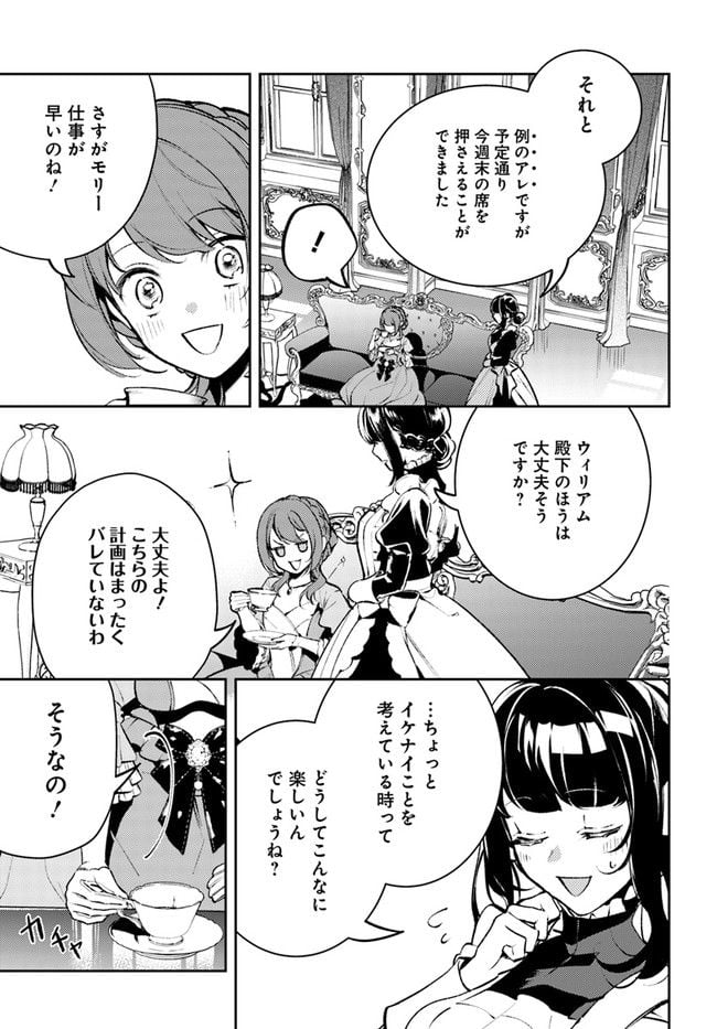 小動物系令嬢は氷の王子に溺愛される 第14.3話 - Page 9