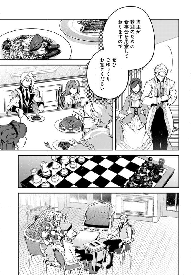 小動物系令嬢は氷の王子に溺愛される 第24.1話 - Page 9