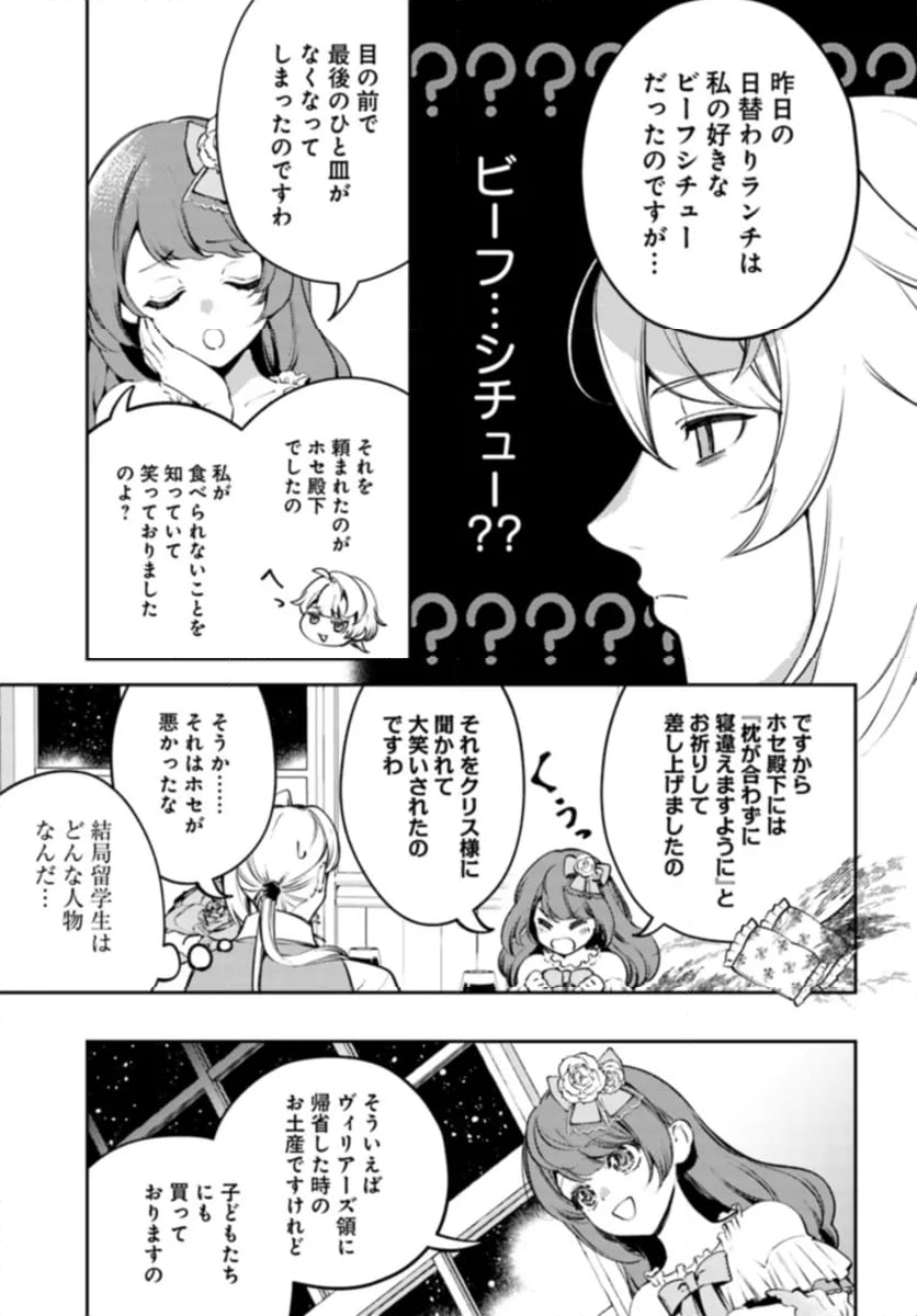 小動物系令嬢は氷の王子に溺愛される 第26.1話 - Page 3