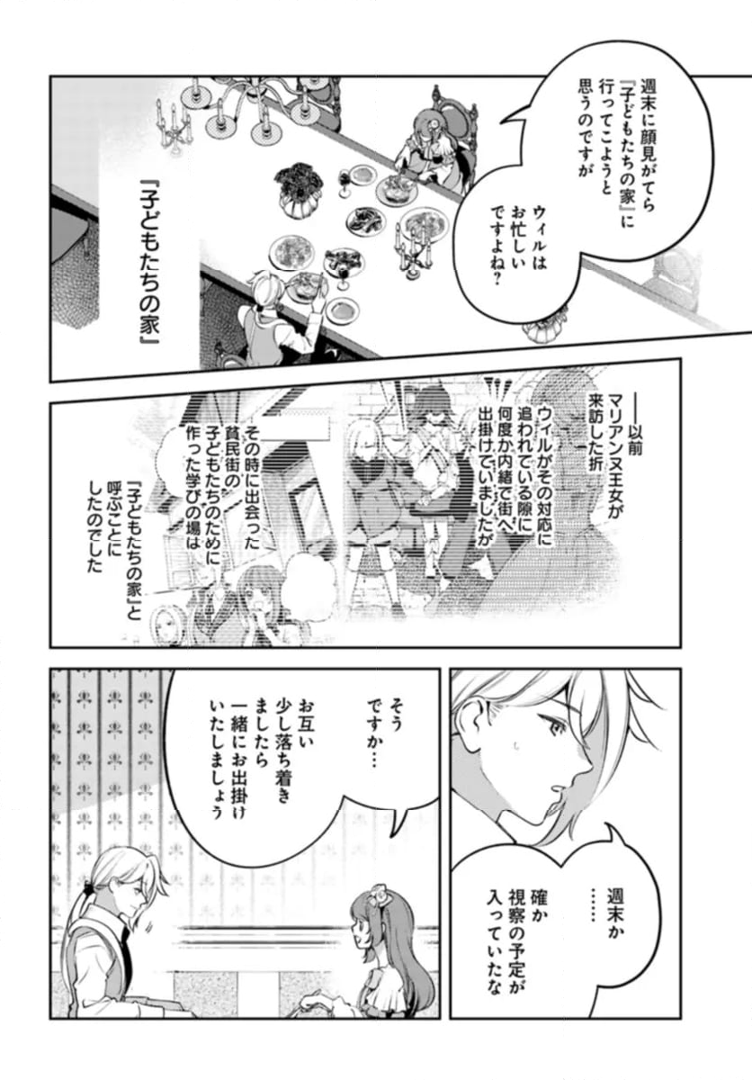 小動物系令嬢は氷の王子に溺愛される 第26.1話 - Page 4