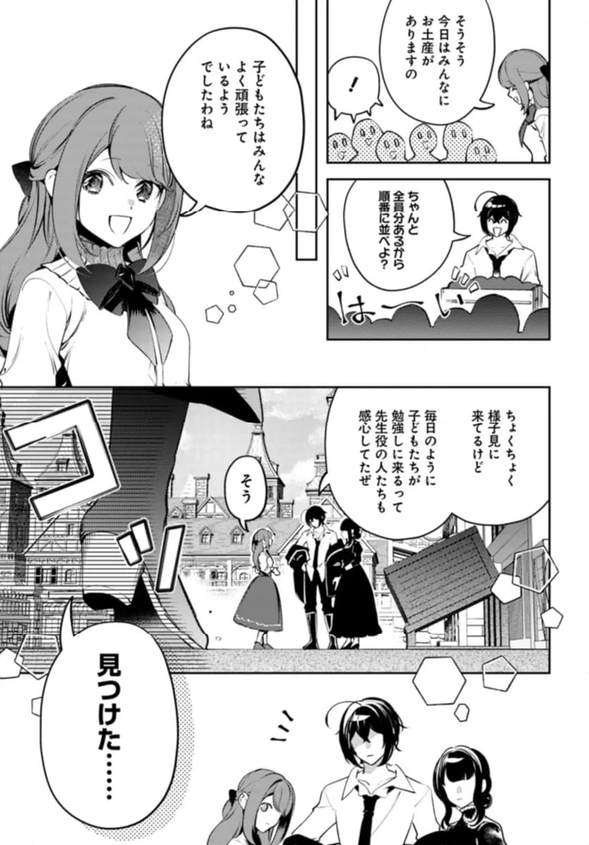 小動物系令嬢は氷の王子に溺愛される 第26.1話 - Page 9